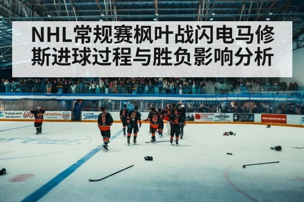 hockey arena crowd